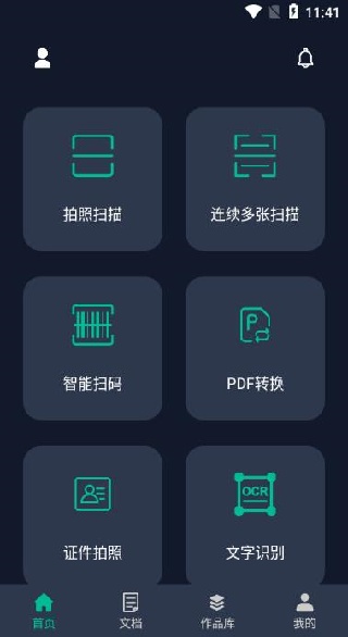 全能文档扫描王app免费下载 全能文档扫描王app免费下载