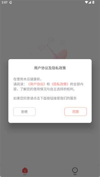 木瓜健康app最新版下载 木瓜健康app最新版下载