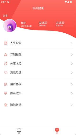 木瓜健康app最新版下载 木瓜健康app最新版下载