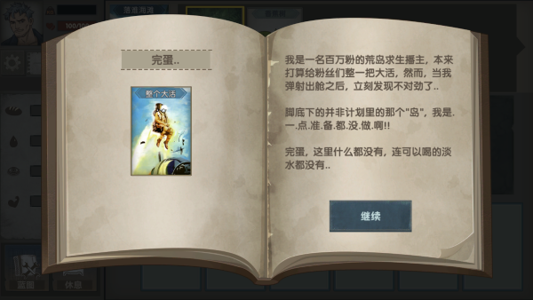 荒岛生存指南游戏下载 荒岛生存指南游戏下载