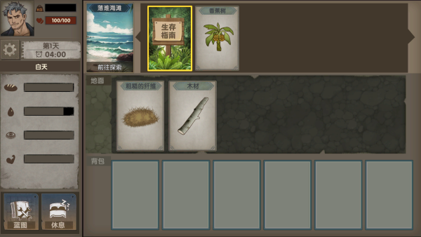 荒岛生存指南游戏下载 荒岛生存指南游戏下载