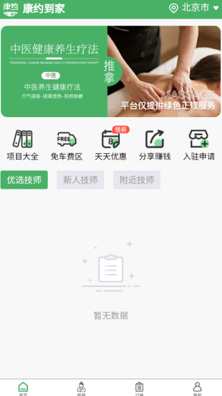 康约到家app下载 康约到家app下载