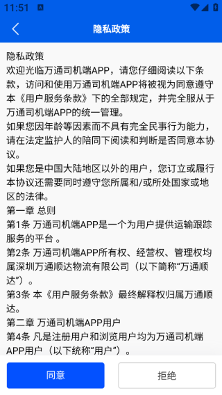 万通司机端app下载 万通司机端app下载