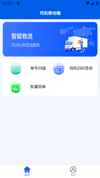 万通司机端app下载 万通司机端app下载
