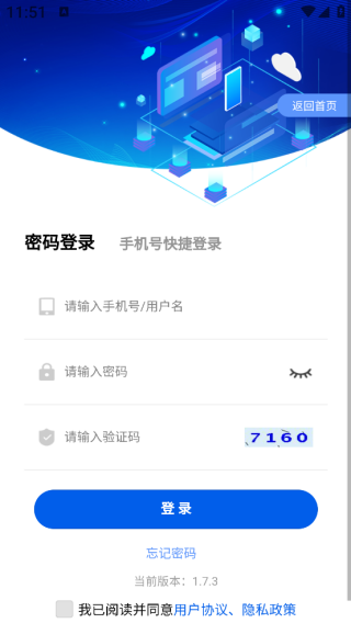 万通司机端app下载 万通司机端app下载