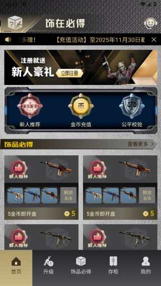 饰在必得app最新版下载 饰在必得app最新版下载