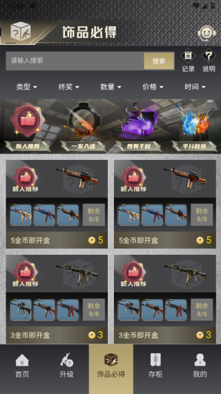 饰在必得app最新版下载 饰在必得app最新版下载