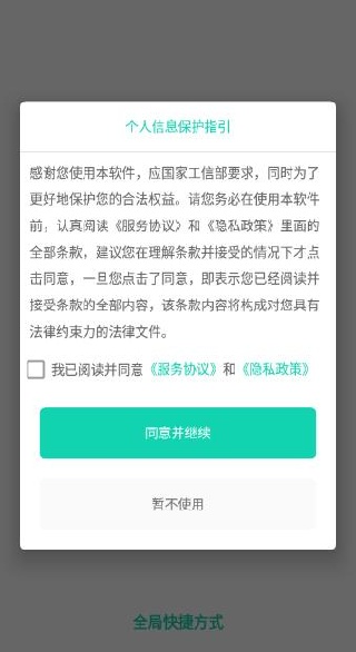 全局快捷方式官方新版本下载安装 全局快捷方式官方新版本下载安装