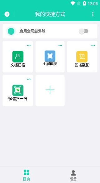 全局快捷方式官方新版本下载安装 全局快捷方式官方新版本下载安装