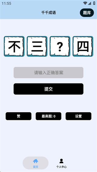 千千成语 千千成语