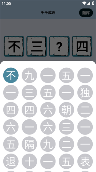 千千成语 千千成语