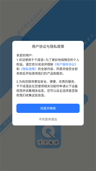 千千成语 千千成语