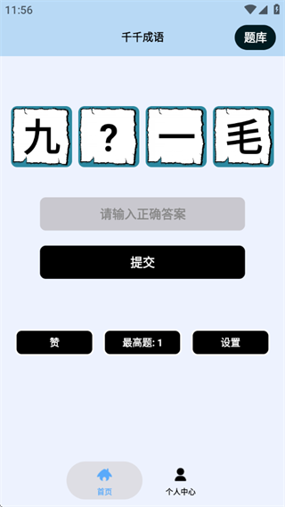 千千成语 千千成语