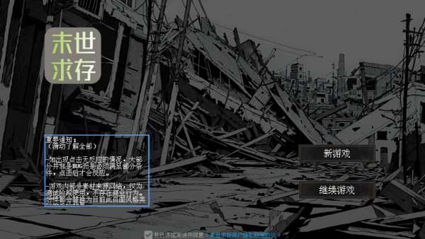 末世求存游戏下载 末世求存游戏下载