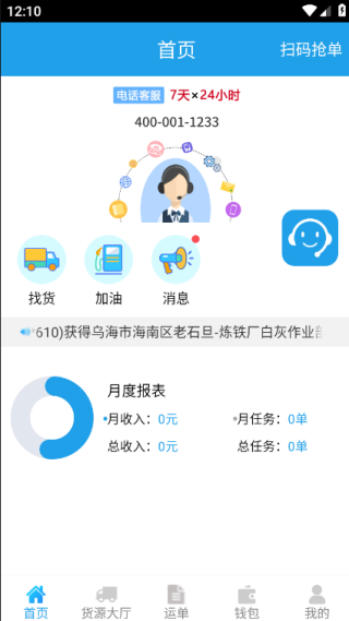 运钢好司机平台手机版 运钢好司机平台手机版
