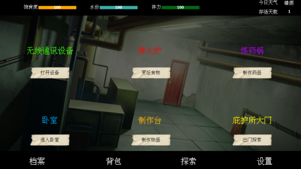 末世求存游戏下载 末世求存游戏下载