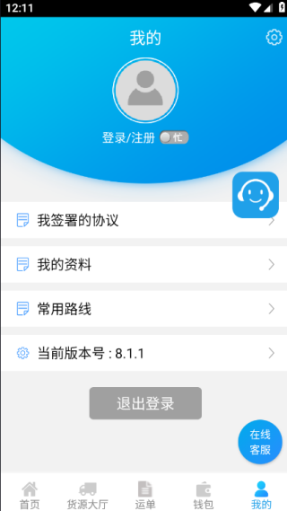 运钢好司机平台手机版 运钢好司机平台手机版