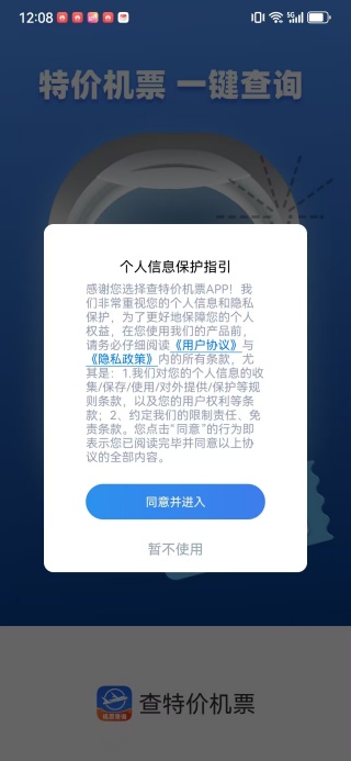 查特价机票app下载 查特价机票app下载