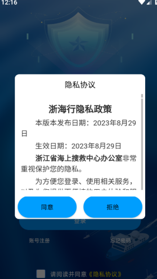 浙海行app官方正版下载 浙海行app官方正版下载