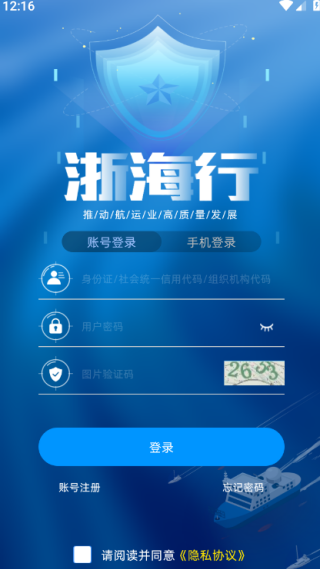 浙海行app官方正版下载 浙海行app官方正版下载