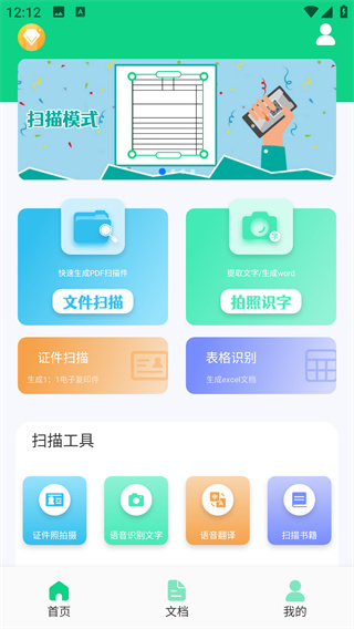 cs扫描王app最新版下载 cs扫描王app最新版下载