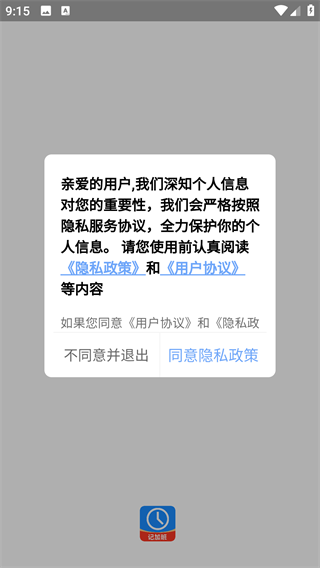 安心记工记加班最新版下载 安心记工记加班最新版下载
