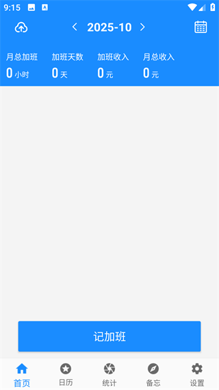 安心记工记加班最新版下载 安心记工记加班最新版下载