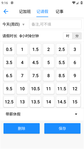 安心记工记加班最新版下载 安心记工记加班最新版下载