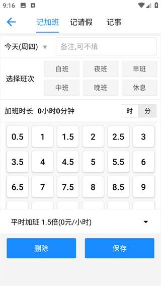 安心记工记加班最新版下载 安心记工记加班最新版下载