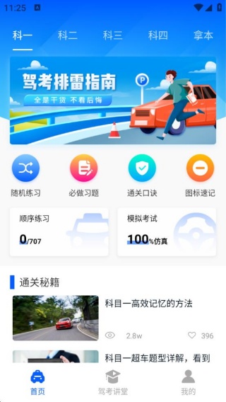 智慧车管app最新版下载 智慧车管app最新版下载