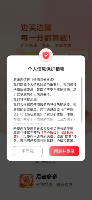 易省多多app下载 易省多多app下载