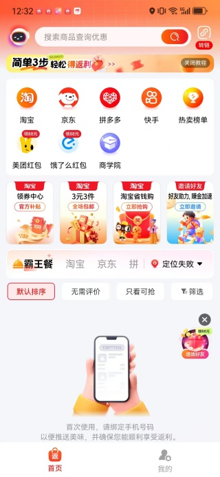 易省多多app下载 易省多多app下载