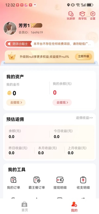 易省多多app下载 易省多多app下载