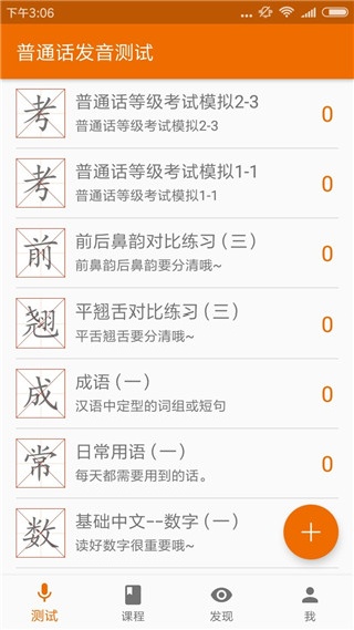 普通话发音测试app最新版下载 普通话发音测试app最新版下载