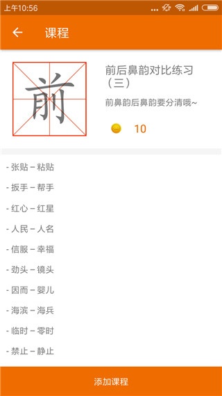 普通话发音测试app最新版下载 普通话发音测试app最新版下载