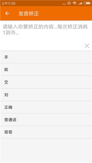 普通话发音测试app最新版下载 普通话发音测试app最新版下载