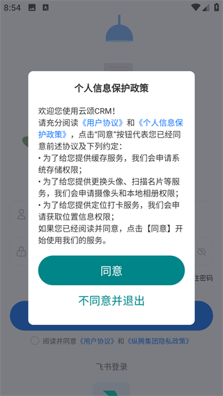 云颂CRM软件下载 云颂CRM软件下载