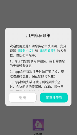 追遇app下载 追遇app下载