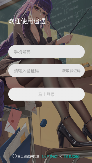 追遇app下载 追遇app下载