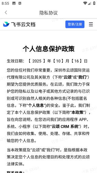 云颂CRM软件下载 云颂CRM软件下载