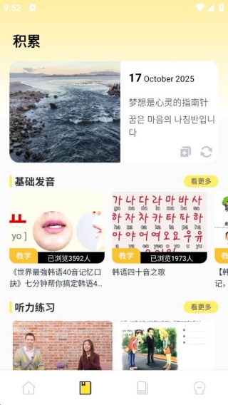 韩语词典app官方版下载 韩语词典app官方版下载