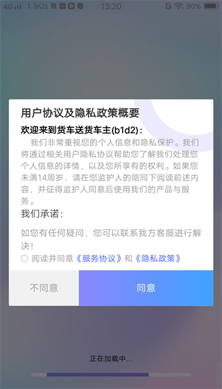 货车送货车主 货车送货车主