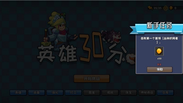 英雄三十分测试版 英雄三十分测试版