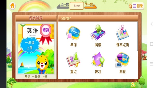 小学精通英语同步app最新版下载 小学精通英语同步app最新版下载