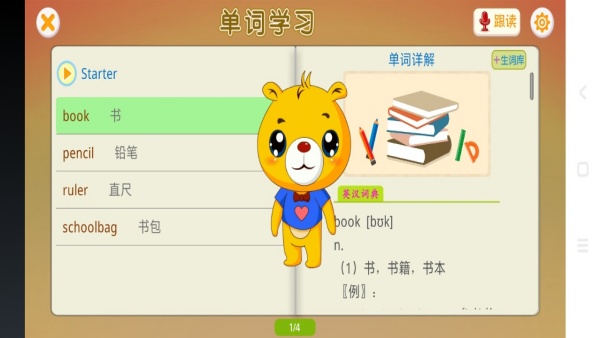 小学精通英语同步app最新版下载 小学精通英语同步app最新版下载