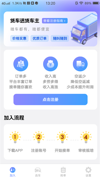 货车送货车主 货车送货车主