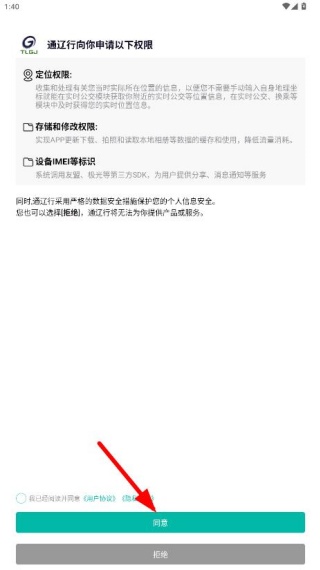 通辽行app最新版下载 通辽行app最新版下载