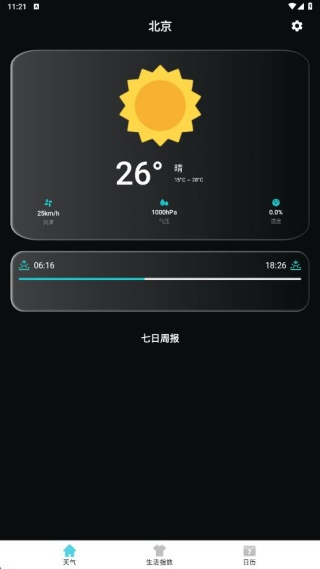 瞬变天讯app最新版下载 瞬变天讯app最新版下载