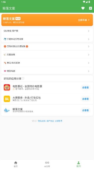 鲸落文案app官方版下载 鲸落文案app官方版下载