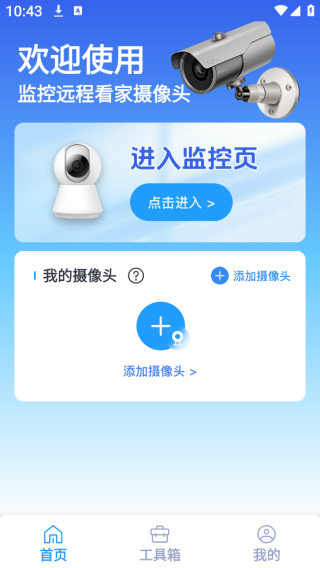 监控远程摄像头app下载 监控远程摄像头app下载
